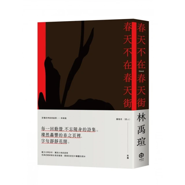 四季：李敏勇俳句集＆日本俳句五人選（一冊二書，雙封面） 推薦