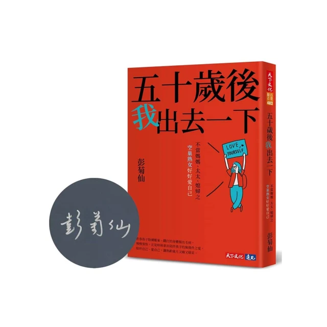 做異！選擇不同，成為你想成為的真實自我：審視內在、面對問題、