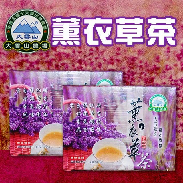 【大雪山農場】薰衣草茶2gx10包x4盒