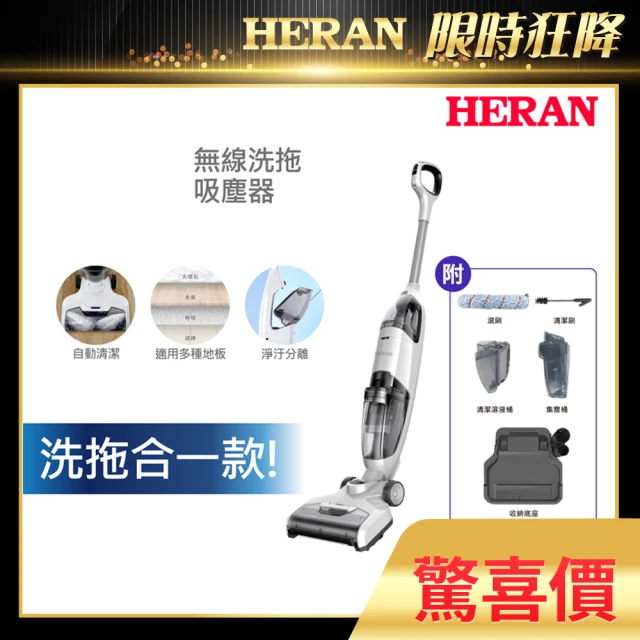 【HERAN 禾聯】無線洗拖吸塵器-HWC-22EC010(自動清潔滾刷/拖地吸塵/洗地機入門款/momo獨家)
