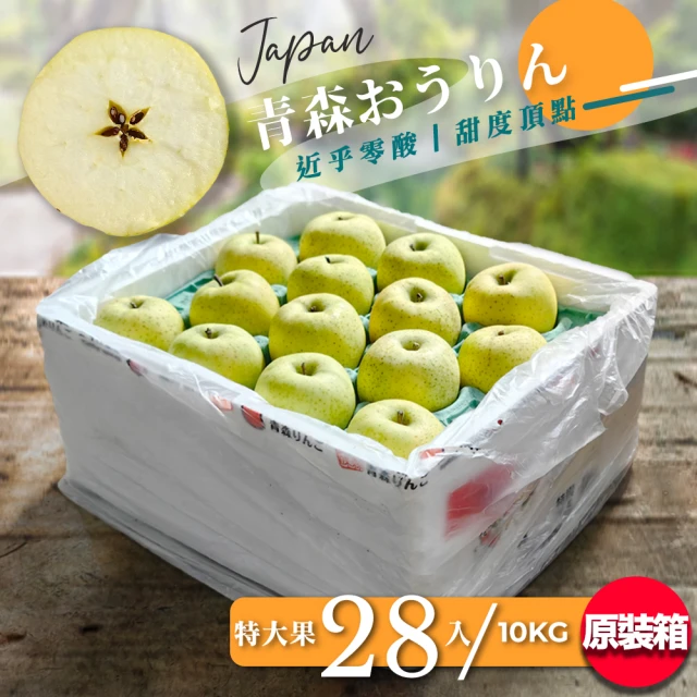 果樹寶石 日本青森王林蘋果特大果28顆x1箱（10KG原裝箱