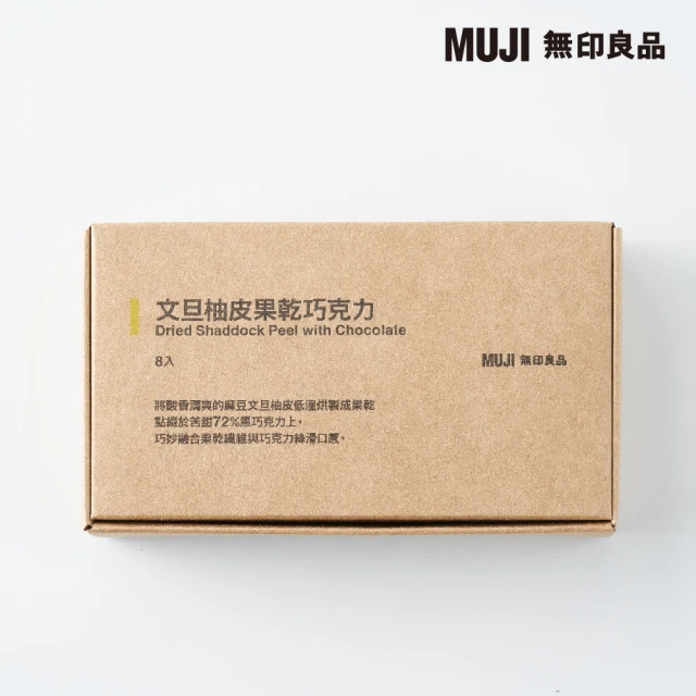 MUJI 無印良品 綜合果乾巧克力(文旦柚皮(12g╳16入)、金鑽鳳梨(12g╳16入))