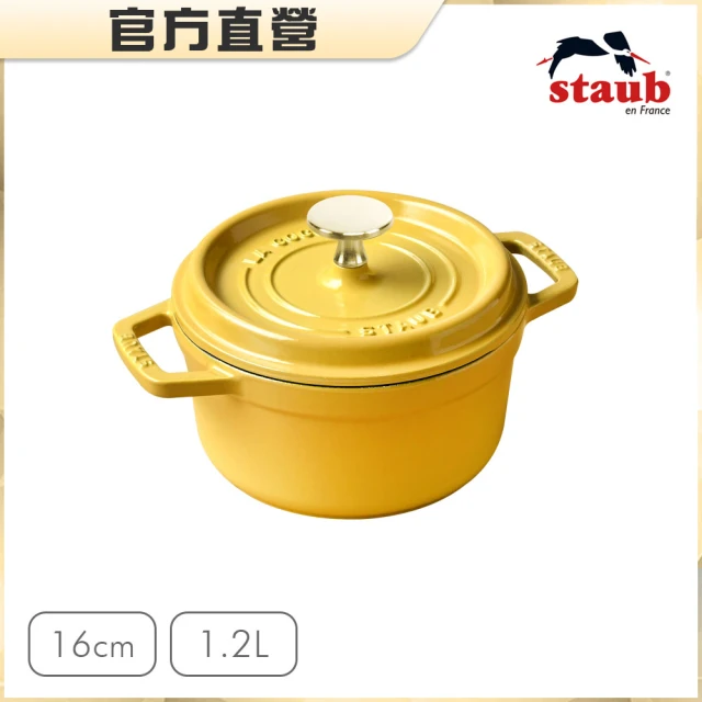 Staub法國Staub 圓形琺瑯鑄鐵鍋16cm-1.2L(檸檬黃)