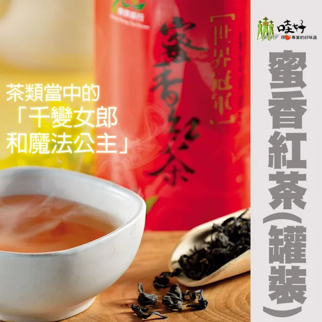 【哇好米】東昇茶行-蜜香紅茶80gx2罐(共0.26斤)