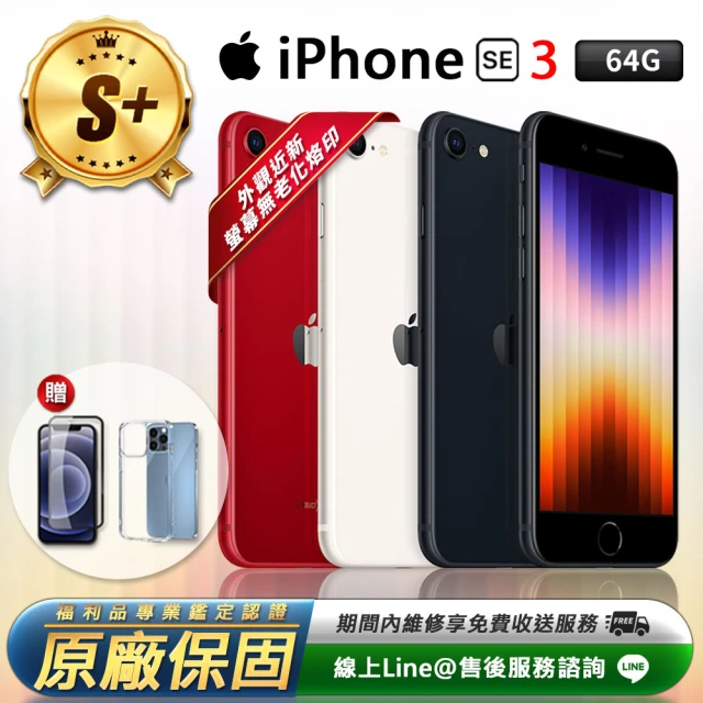 Apple S級福利品 iPhone SE3 64G 4.7