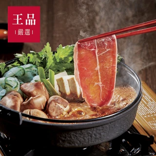 【王品集團】王品嚴選美國嫩肩里肌火鍋肉片(180g/盒)