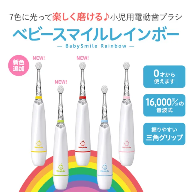 【日本BabySmile】炫彩變色 S-204 兒童電動牙刷 藍(內附軟毛刷頭x2 - 1只已裝於主機)