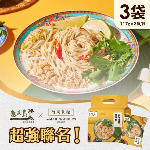 饗紅 肉骨茶麵線/麻油猴頭菇麵線 任選5盒(530g/盒)好