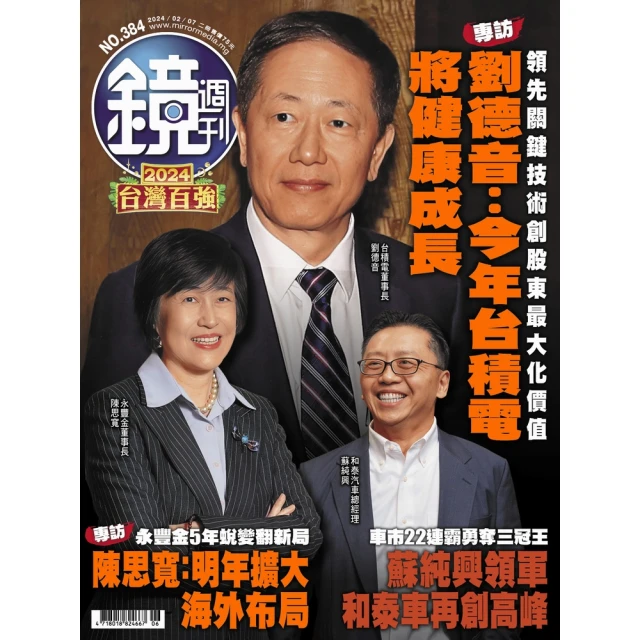 【MyBook】鏡週刊384(電子雜誌)