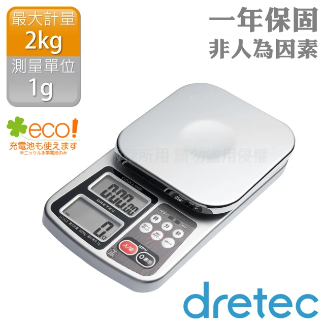【DRETEC】『閃光一台二役 』雙功能廚房電子料理秤/電子秤- 亮銀色(KS-210SV)