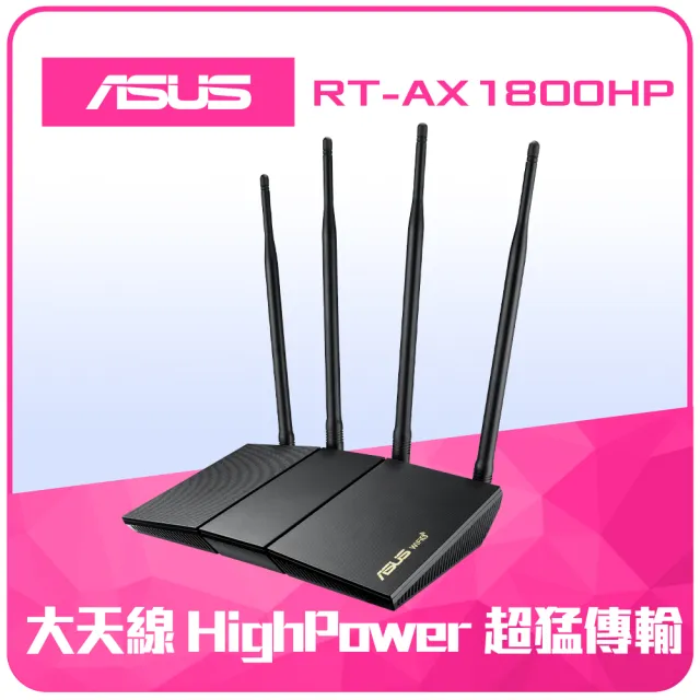 【ASUS 華碩】WiFi 6 雙頻 AX1800 AiMesh High Power 路由器/分享器(RT-AX1800HP)
