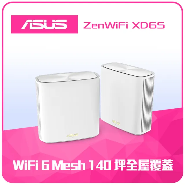 【ASUS 華碩】2入 ★ WiFi 6 雙頻 AX5400 Mesh 路由器/分享器 (ZenWiFi XD6S) -白