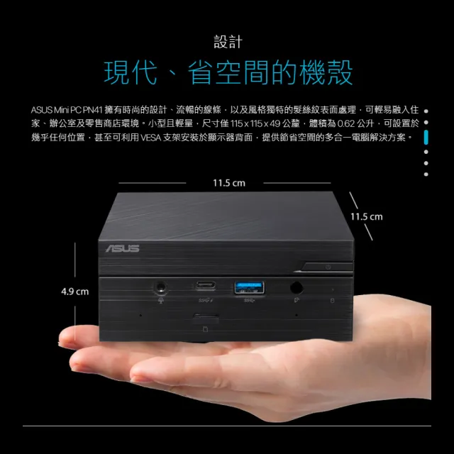 【ASUS 華碩】N4505迷你電腦(PN41-N45YMZV/N4505/4G/128G/W11P)