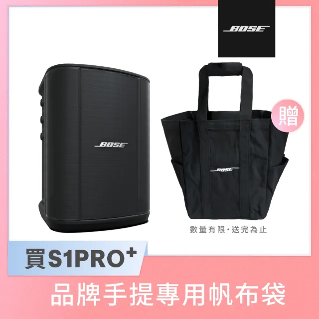 【BOSE】S1 Pro+system 多方向擴聲喇叭系統