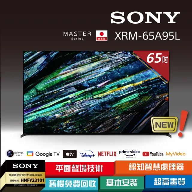 【SONY 索尼】BRAVIA 65型 4K HDR QD-OLED Google TV顯示器(XRM-65A95L)