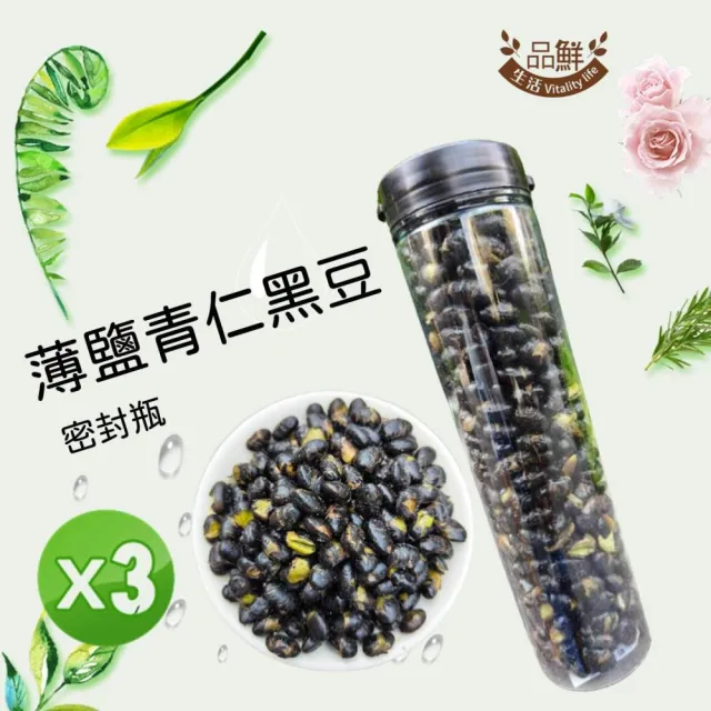 【品鮮生活】薄鹽大顆青仁黑豆(180gx3入)