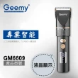 【Geemy】Geemy 充插兩用陶瓷高續航電動理髮器/剪髮器 GM-6609(電動理髮器/剪髮器)