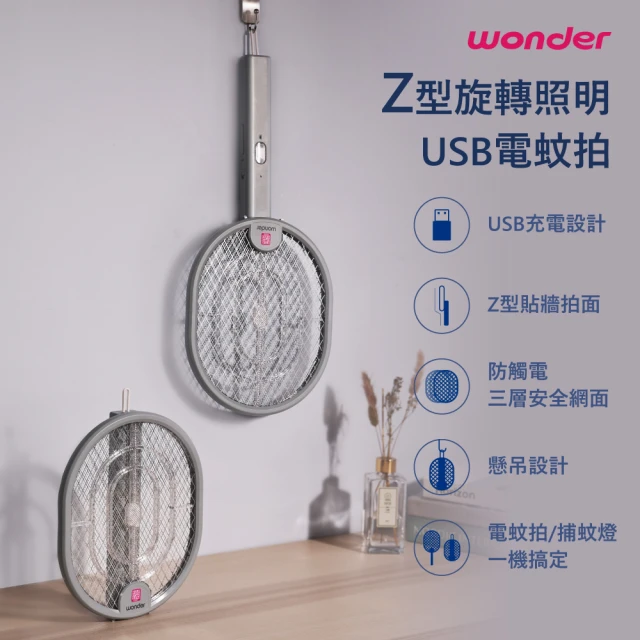 WONDER 旺德 Z型旋轉照明USB電蚊拍 WH-G16