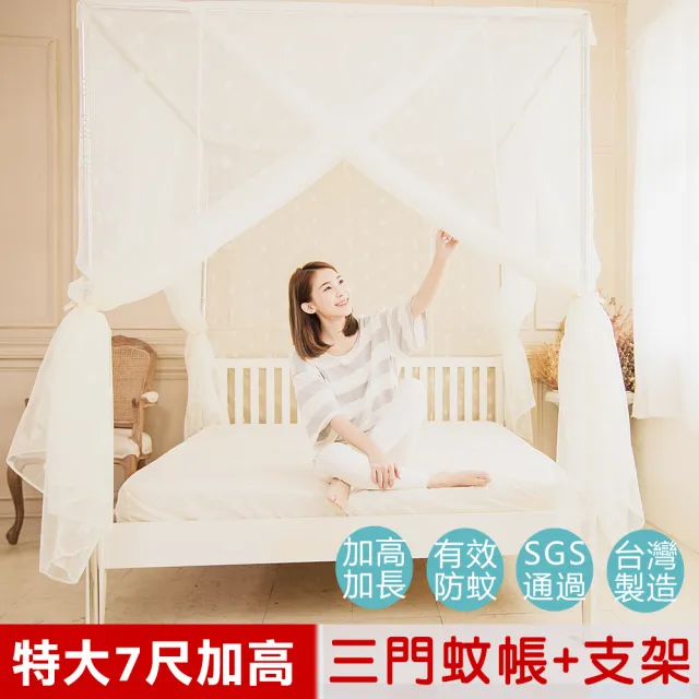 【凱蕾絲帝】100%台灣製造針織蚊帳-大空間210*200*200公分加長加高(開三門+不鏽鋼支架)