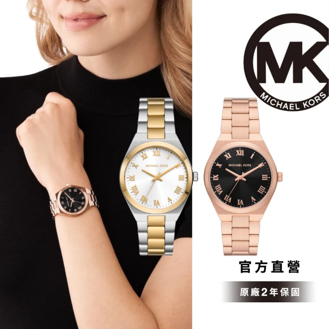 Michael Kors 官方直營 Lennox系列 經典迷戀女錶 不鏽鋼錶帶 37MM(2色可選)