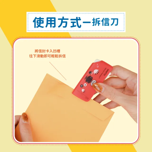 【sun-star】SHUTTO 多功能磁吸攜帶型開箱拆信刀 IP卡通版(11款可選/日本進口/磁吸式/開箱/拆信/攜帶型)