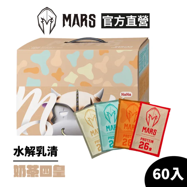 【MARS 戰神】水解乳清蛋白奶茶四皇(奶茶/抹茶奶綠/烏龍奶茶/鴛鴦奶茶各15入)