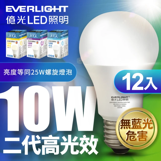 Everlight 億光 12入組-二代高光效LED球泡燈10W取代25W螺旋燈泡(白光/自然光黃光)