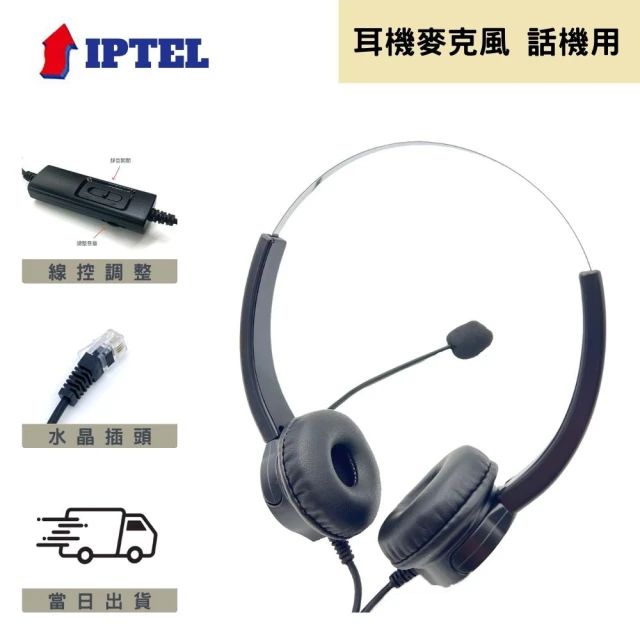 【中晉網路】東訊話機適用 電話耳機麥克風 安立達(FHT201 雙耳耳麥 含調音靜音)