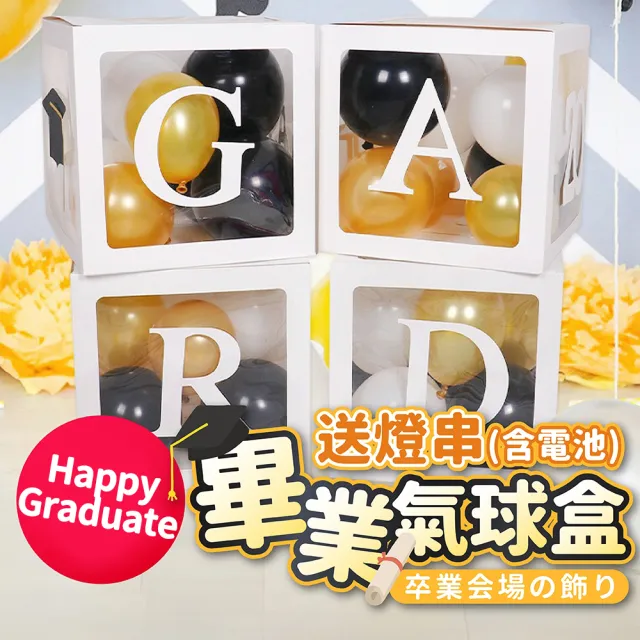 派對佈置GRAD畢業氣球盒1組(畢業派對 氣球 謝師宴布置 教室佈置 典禮 拍照道具)