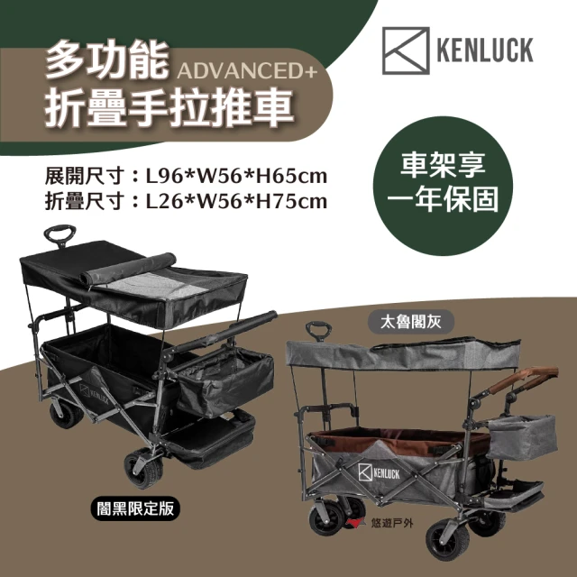 KENLUCK ADVANCED+多功能折疊手拉推車 Wagon 太魯閣灰(悠遊戶外)