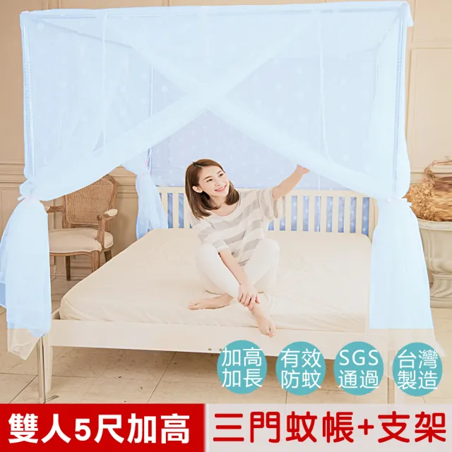 【凱蕾絲帝】100%台灣製造針織蚊帳-五尺加長加高+不鏽鋼支架(開三門-150*200*200公分)