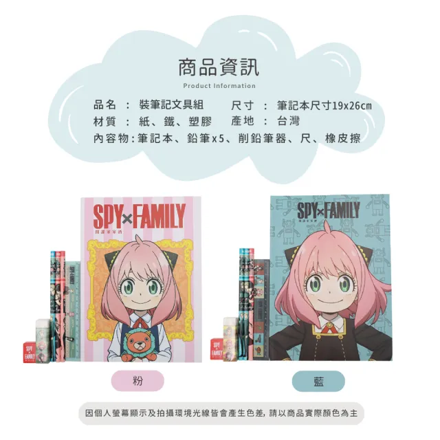 【收納王妃】SPYxFAMILY 間諜家家酒 袋裝筆記文具組 文具組 鉛筆 尺 橡皮擦(多種文具 超值組合)