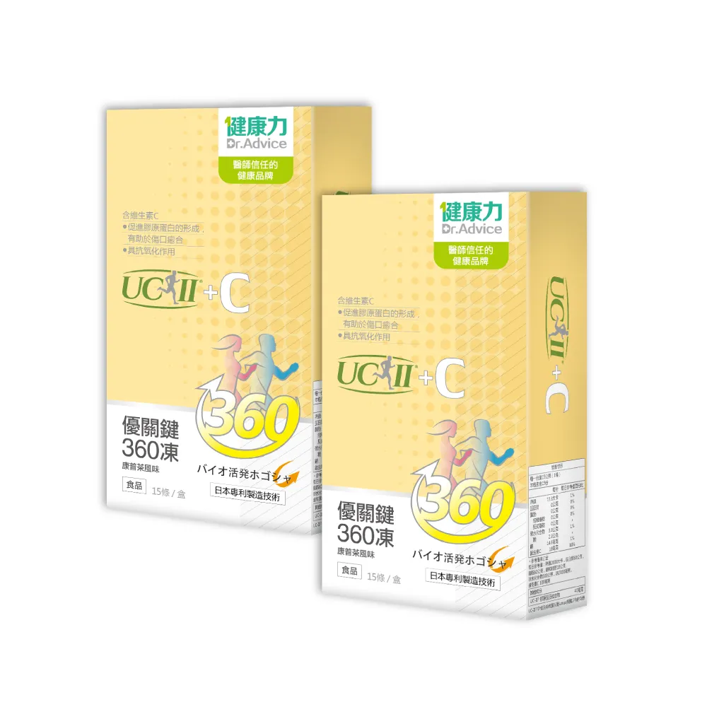 【Dr.Advice 健康力】優關鍵360凍15入x2盒(共30入)(UCII 維生素C 鳳梨酵素 MSM 靈活關鍵)