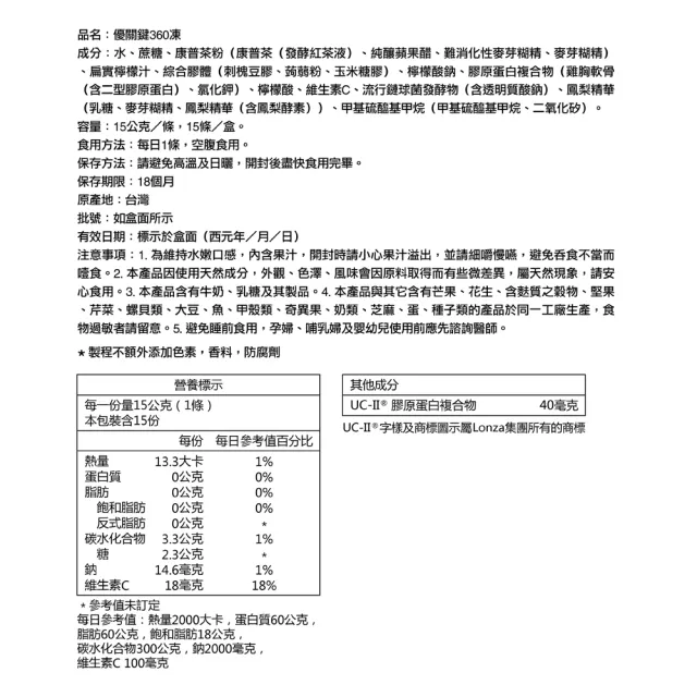 【Dr.Advice 健康力】優關鍵360凍15入x3盒(共45入)(UCII 維生素C 鳳梨酵素 MSM 靈活關鍵)