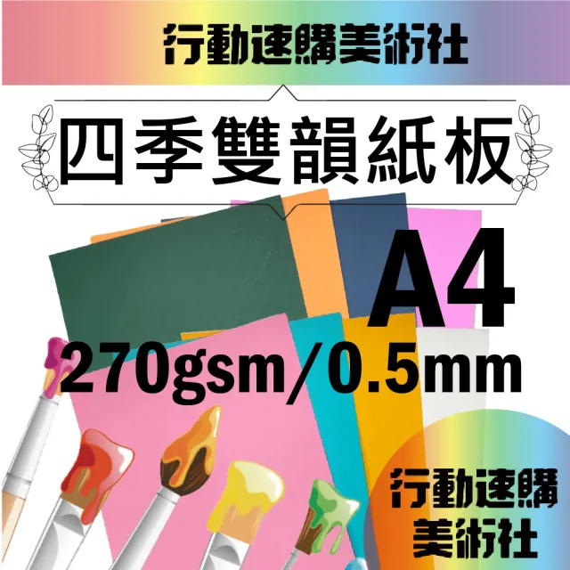 【CLEAN 克林】四季雙韻紙板 A4 20張/包(西卡紙 彩色紙卡 美術紙 雙色紙 雙色卡片 四季 剪貼 紙板)