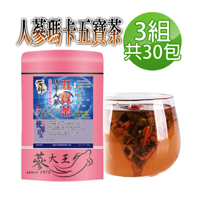 【蔘大王】人蔘瑪卡五寶茶包X3組(6gX10入/組)長效期版(雄壯威武 真男人活力之源 強身滋補 增強體力)
