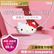 【ible】Hello Kitty聯名款 Airvida C1穿戴式空氣清淨機(Hello Kitty經典款/漾粉款 任選)