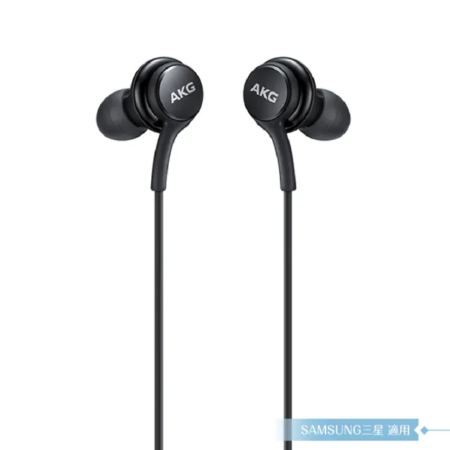 【Samsung 三星】三星適用 IG955 AKG雙動圈入耳式耳機 3.5mm-密封裝(for A/M系列)