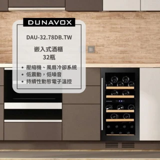 【匈牙利 DUNAVOX 多瑙明珠】32瓶裝酒櫃 嵌入式酒櫃 雙溫控酒櫃(DAU-32.78DB.TW)