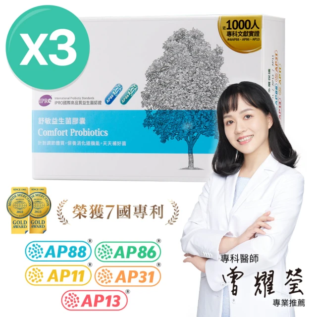 【大研生醫】舒敏益生菌3入組-使用近1000人文獻實驗的益生菌(共90粒-升級版300億益生菌)