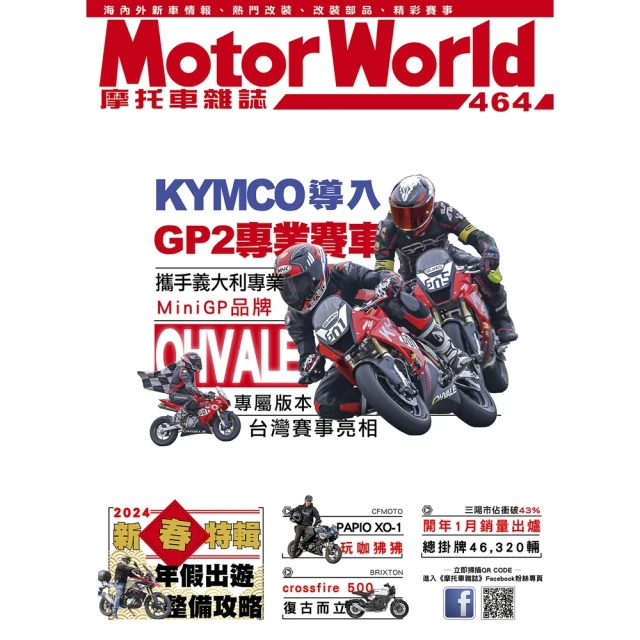 【MyBook】摩托車雜誌Motorworld【464期】(電子雜誌)