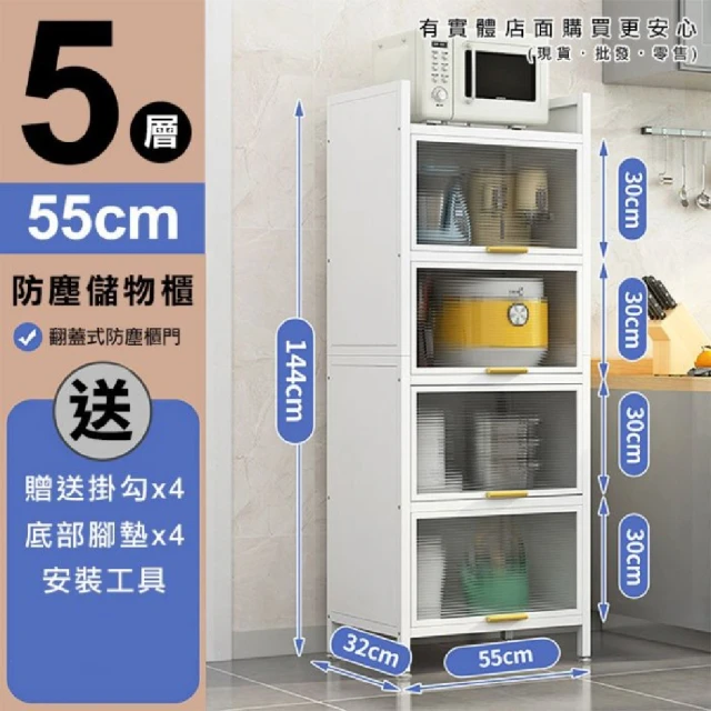 興雲網購 五層55cm防塵儲物櫃(廚房收納架 置物架 電器置物架)