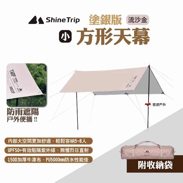 ShineTrip 六角天幕 塗銀版 流沙金/黑色(悠遊戶外