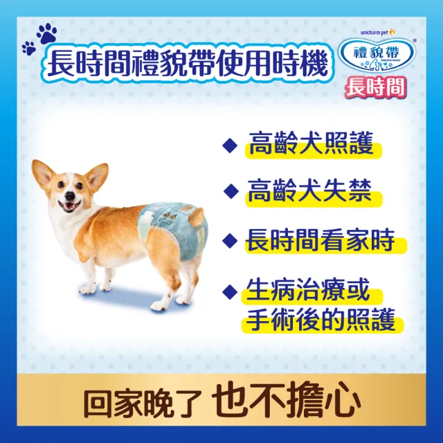 【Unicharm Pet 禮貌帶】長時間犬用禮貌帶/生理褲SSS-L(狗尿布/公母狗共用)