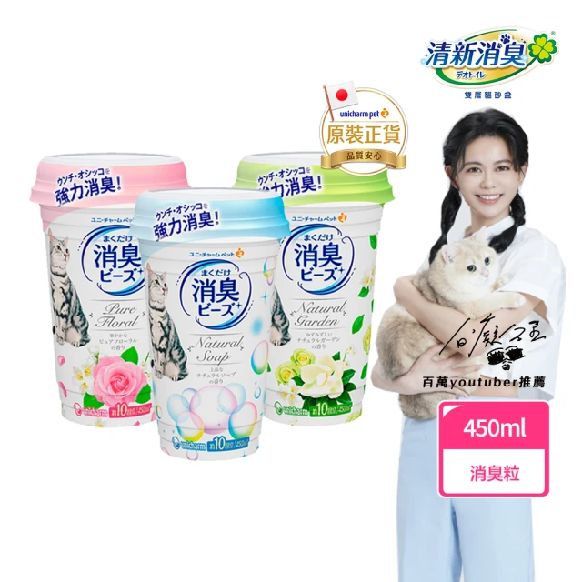【Unicharm Pet清新消臭】貓盆消臭粒450ml(消臭力/貓砂除臭/消臭大師)