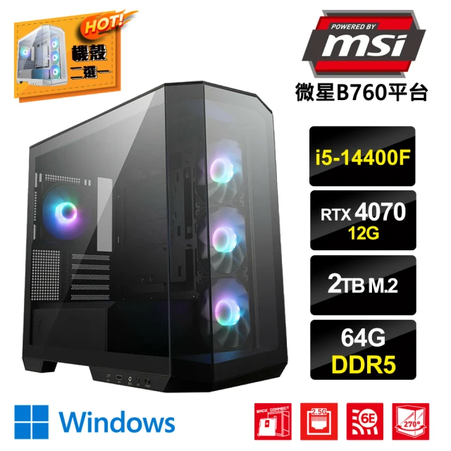 微星平台 i5十核GeForce RTX4070 Win11