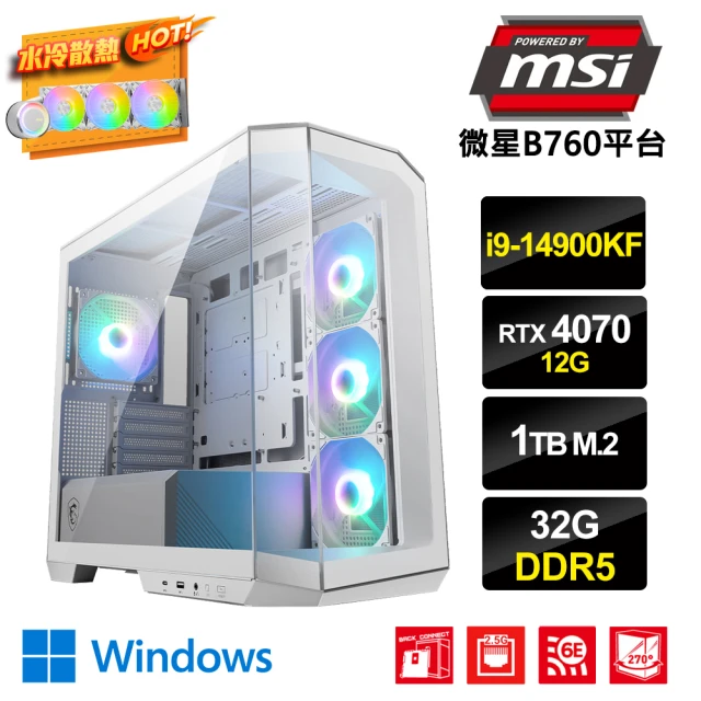 微星平台 i9廿四核GeForce RTX4070 Win11{草莽豬BW}水冷電競電腦(i9-14900KF/B760/32G/1TB_M.2)