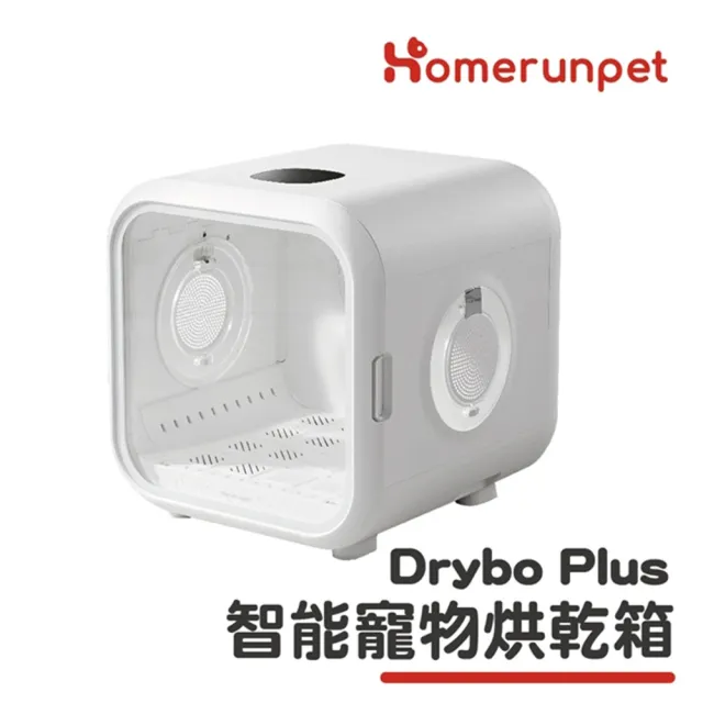 【HomeRun 霍曼】寵物烘乾箱 寵物烘毛 Drybo Plus-贈寵物墊(原廠保固一年)