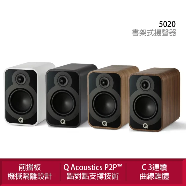 Q Acoustics 5090 中置聲道揚聲器(P2P（點