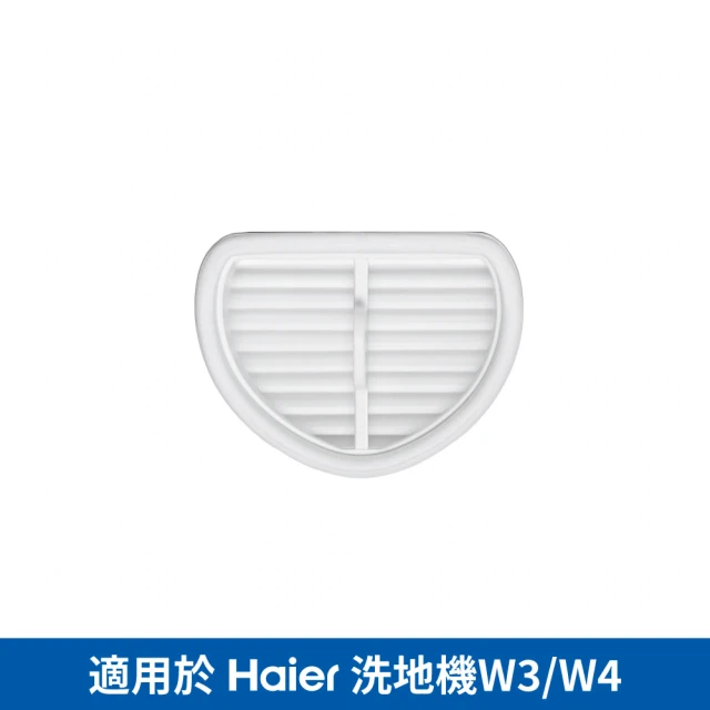 【Haier 海爾】洗地機可水洗HEPA濾網(最輕型智慧洗地機W3適用)